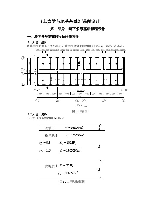 (整理)土力学与地基基础课程设计