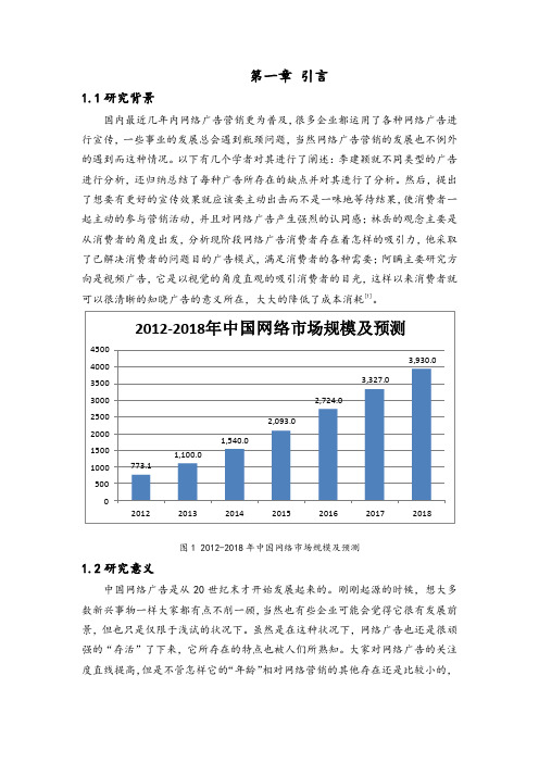 消费者视角下的网络广告营销策略分析