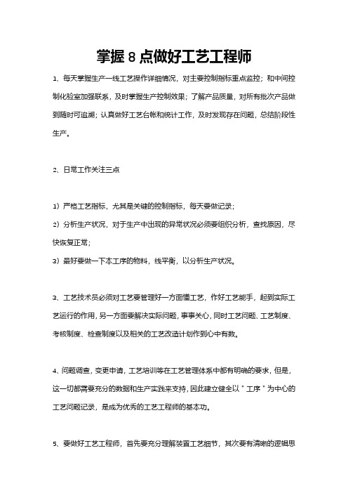 掌握8点做好工艺工程师,如何做好工艺工程师