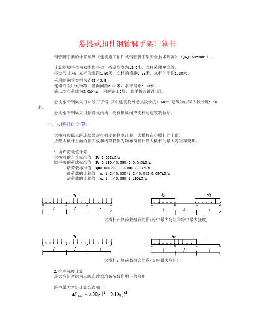 部分悬挑18m计算书