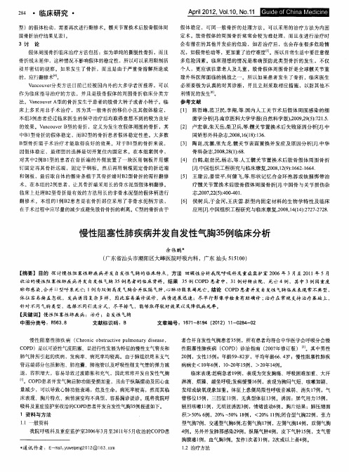 慢性阻塞性肺疾病并发自发性气胸35例临床分析