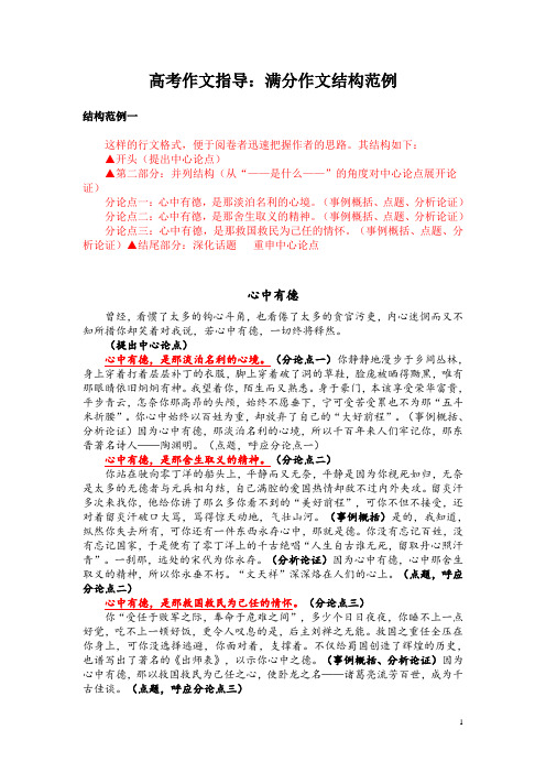 高考作文指导:满分作文结构范例