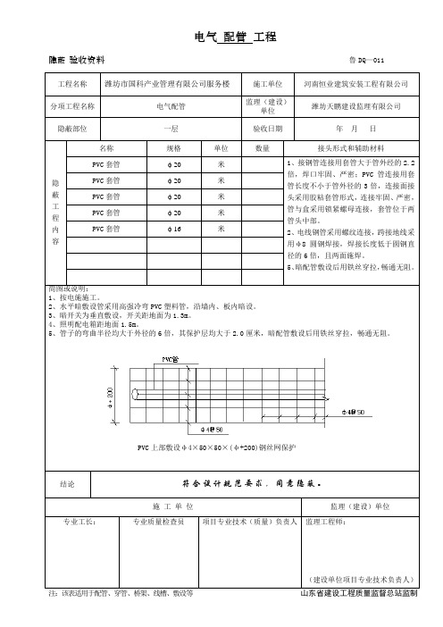 电气工程隐蔽