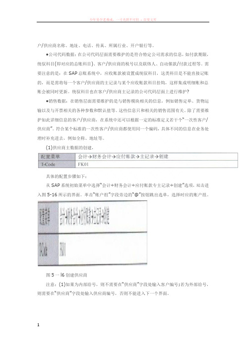 sap供应商主数据的创建