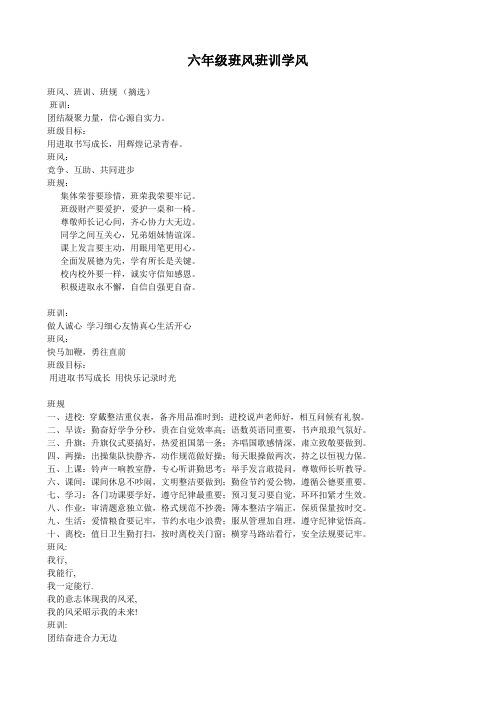 六年级班风班训学风
