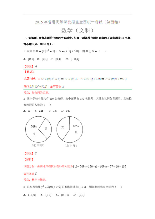 2015高考试题——文数真题及答案(陕西卷)解析版