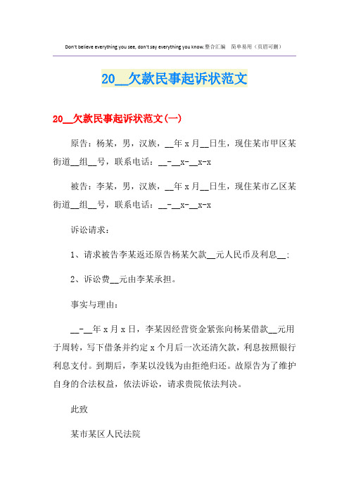 欠款民事起诉状范文