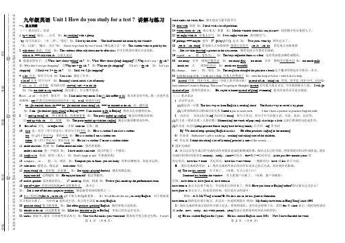 九年级英语 Unit 1 How do you study for a test  讲解与练习