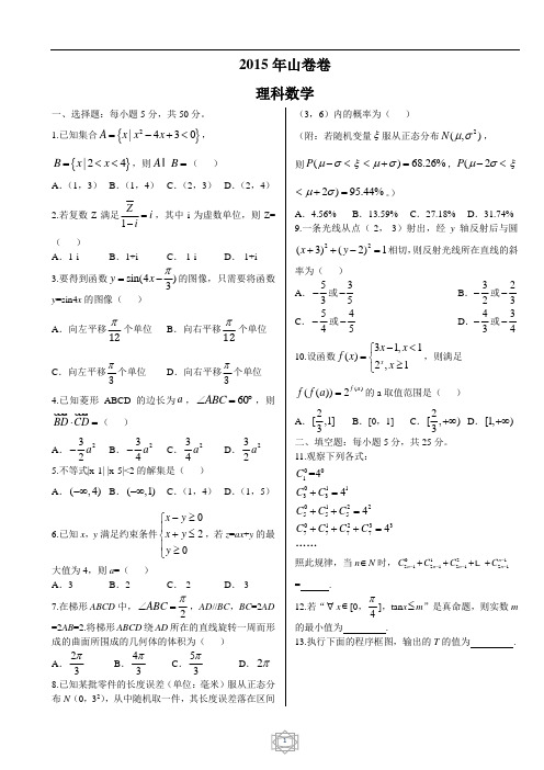 2015年山东卷理科数学