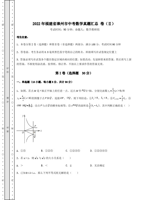 【真题汇总卷】2022年福建省漳州市中考数学真题汇总 卷(Ⅱ)(含答案解析)