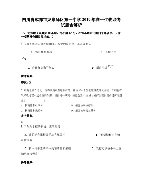 四川省成都市龙泉驿区第一中学2019年高一生物联考试题含解析