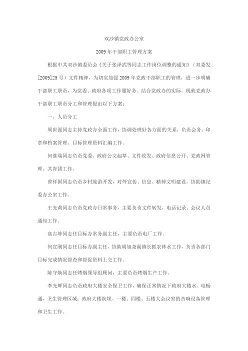 干部职工管理方案