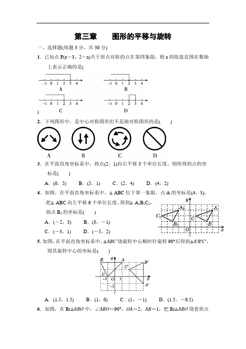 北师大版八年级数学下册 图形的平移与旋转单元测试题