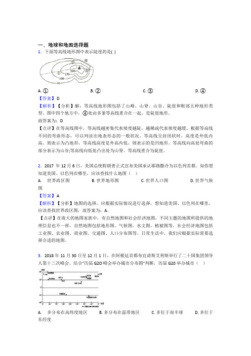 初中地理 地球和地图(附答案)