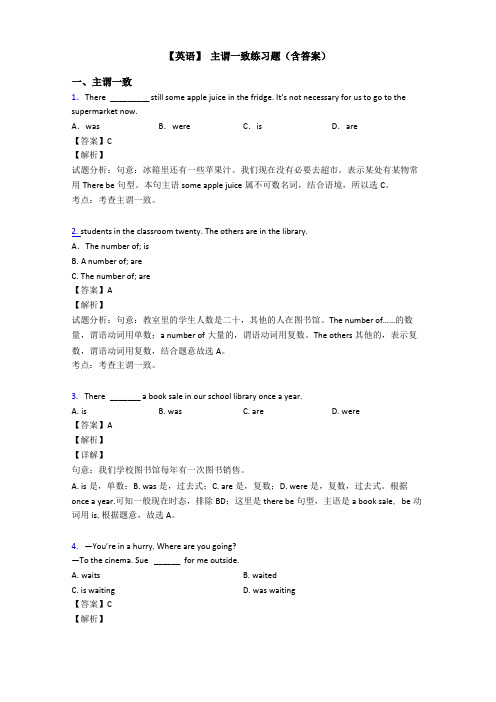 【英语】主谓一致练习题含答案