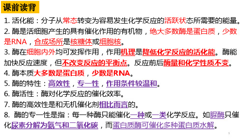 高中生物 人教版必修1 第5章 细胞的能量供应和利用 第1节 降低化学反应活化能的酶 新课授课课件(17张PPT)