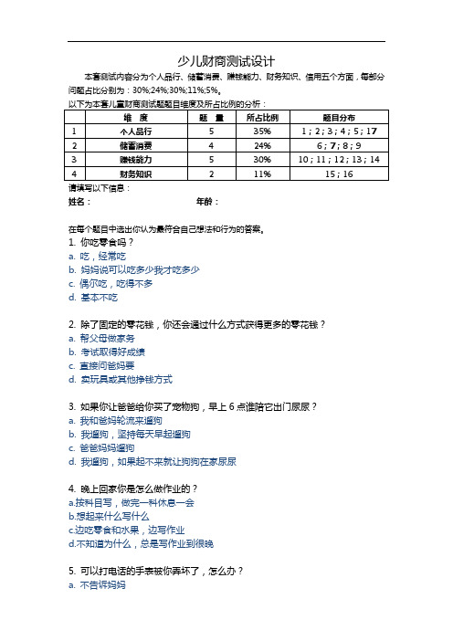 少儿财商测试