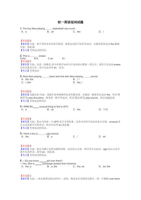 初一英语冠词试题
