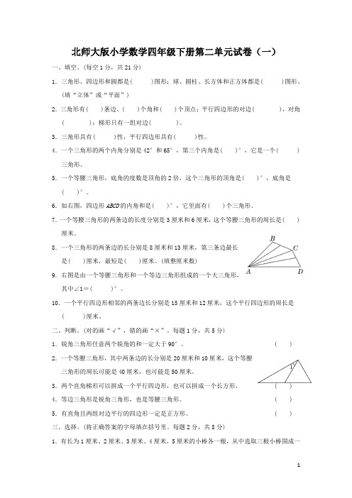 2023北师大版小学数学四年级下册第二单元试卷含部分答案(三套)