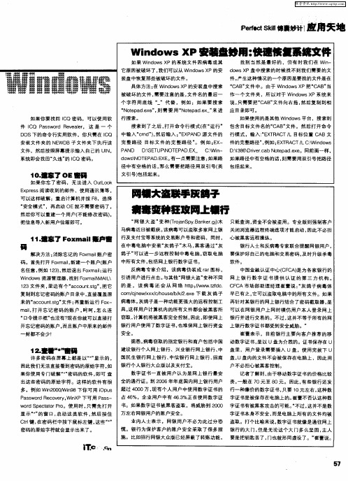 Windows XP安装盘妙用：快速恢复系统文件