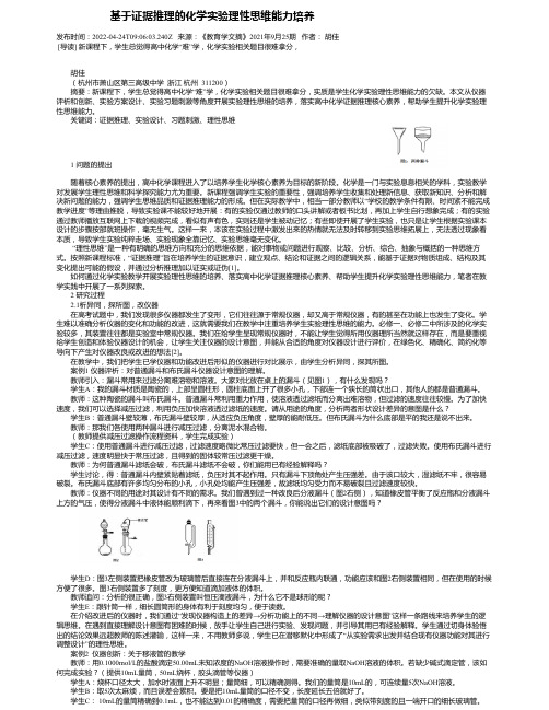 基于证据推理的化学实验理性思维能力培养