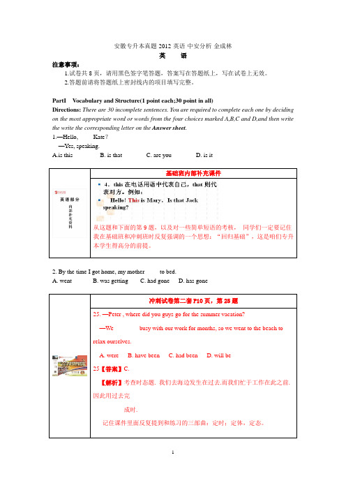 中安专升本-2012年安徽专升本英语真题及答案分析-金成林