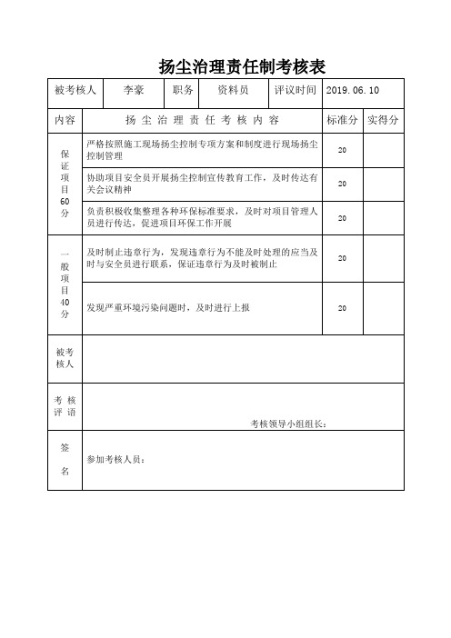 扬尘治理责任制 -资料员