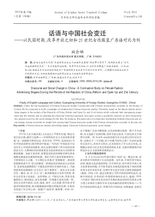 话语与中国社会变迁——以民国时期、改革开放之初和21世纪女性服装广告语对比为例