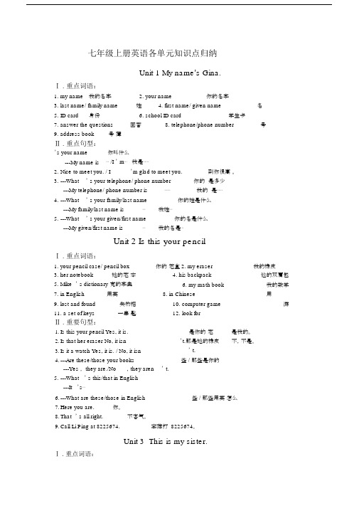 初中七年级的上册的英语各单元复习学习知识点归纳.doc