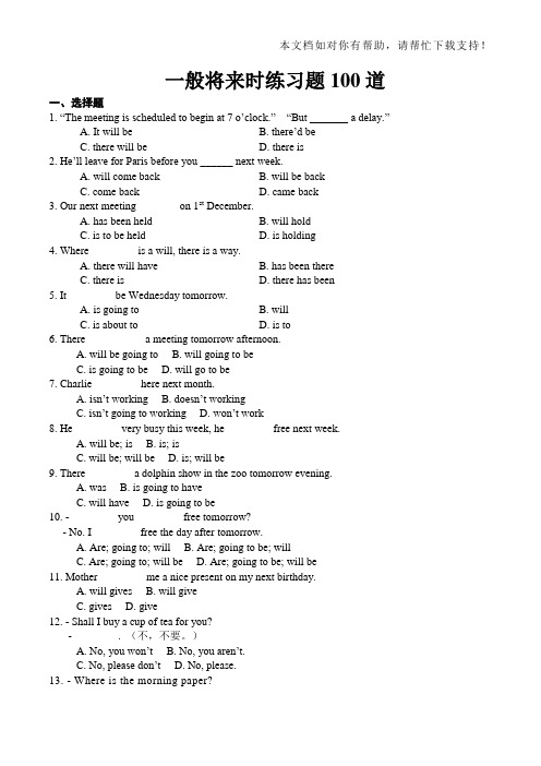 一般将来时练习题100道(附答案)