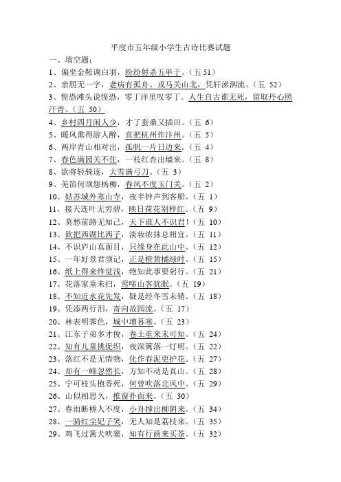 五年级小学生古诗比赛试题