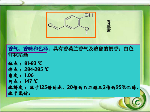 香料香精检测感官检验共20页