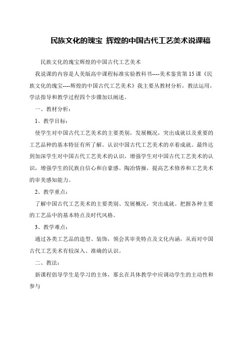 民族文化的瑰宝 辉煌的中国古代工艺美术说课稿