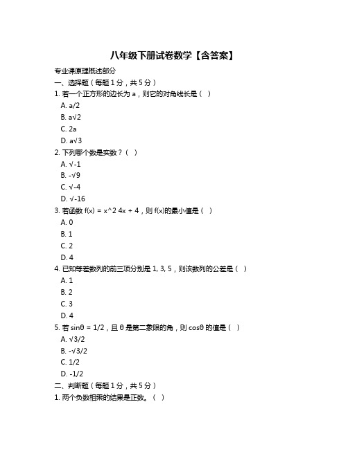 八年级下册试卷数学【含答案】