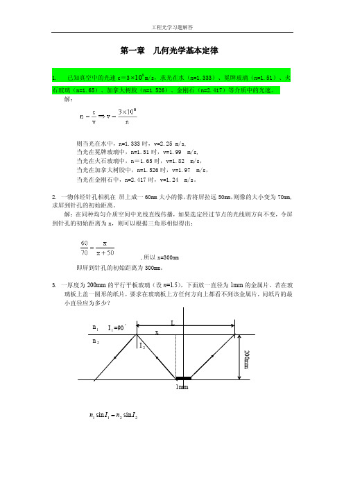 工程光学习题解答