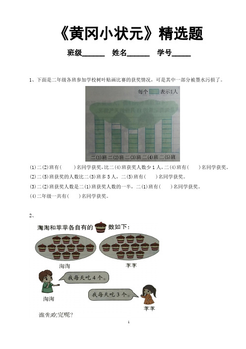 黄冈小状元