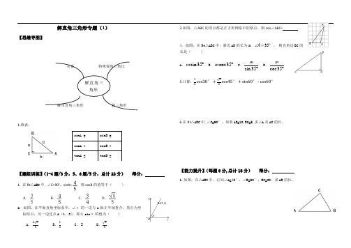 青岛版初中数学：解直角三角形(1) 学案