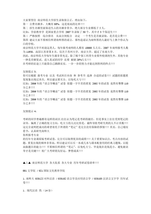 大家要坚信 南京师范大学招生录取很公正