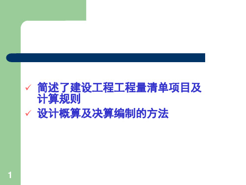 工程概预算之工程结算与案例分析