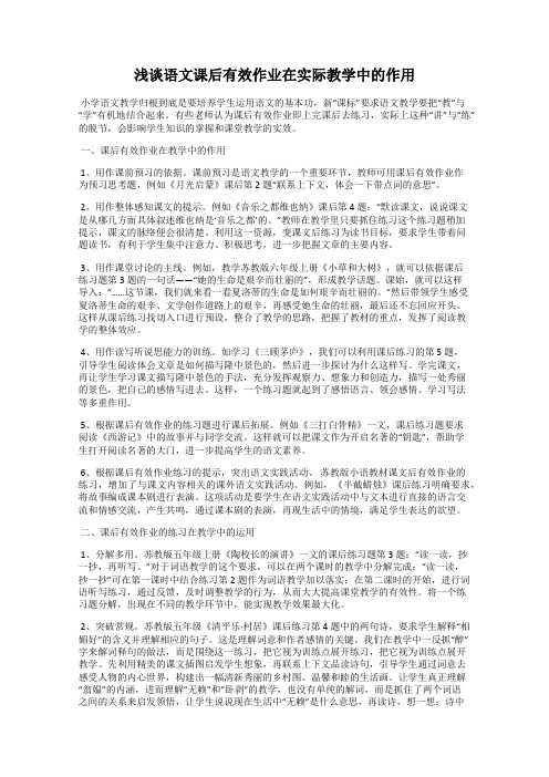 浅谈语文课后有效作业在实际教学中的作用