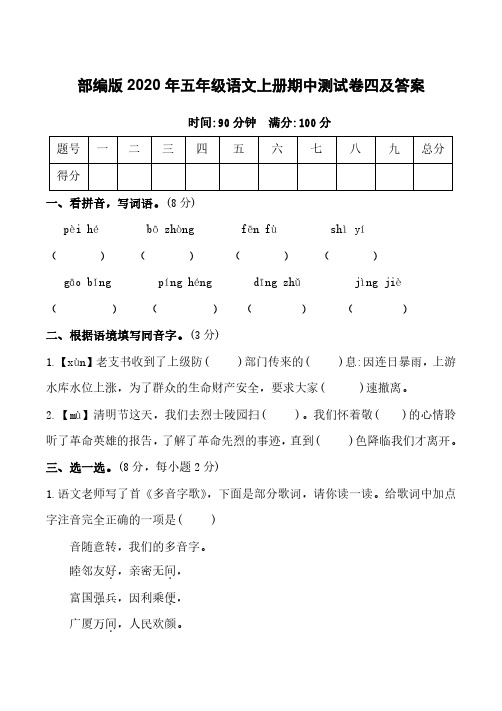 部编版2020年五年级语文上册期中测试卷四及答案