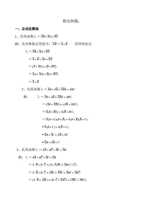 数字电路复习例题