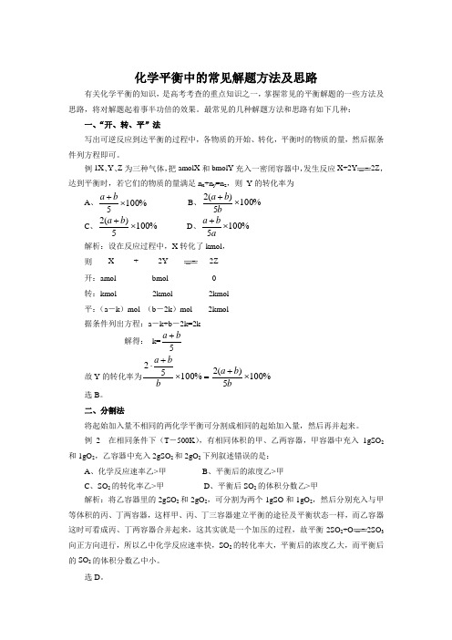 高考化学常见题型解题技巧——化学平衡中的常见解题方法及思路(8)