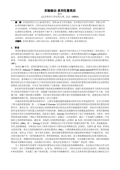 实验验证：系列位置效应