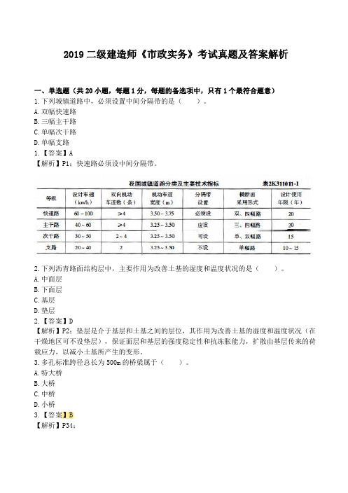 2019二建《市政》真题及答案解析(完整)