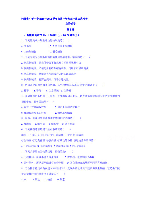 2018-2019学年高一上学期第三次月考生物试题 含答案