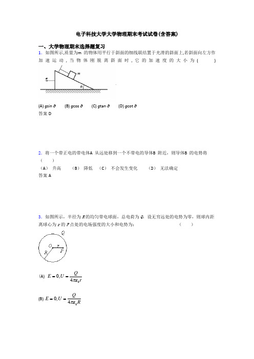 电子科技大学大学物理期末考试试卷(含答案)