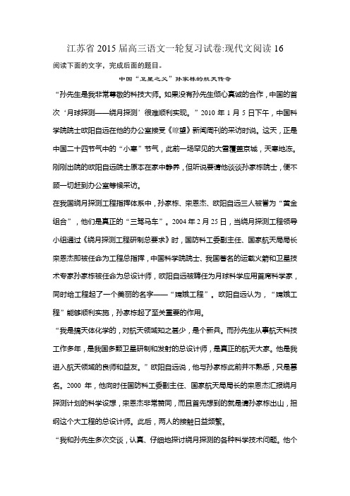 江苏省2015届高三语文一轮复习试卷:现代文阅读16(附答案解析)