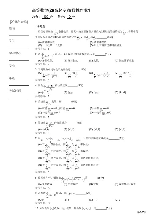 高等数学(2)(高起专)阶段性作业1