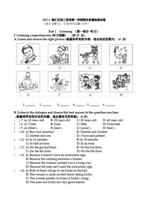 2017年徐汇区初三英语一模(图文,可打印)